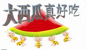 瓜瓜吃瓜ppt,揭秘PPT中的趣味与智慧